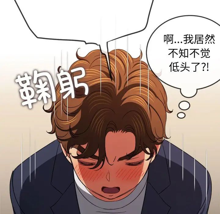 难缠小恶女第202话