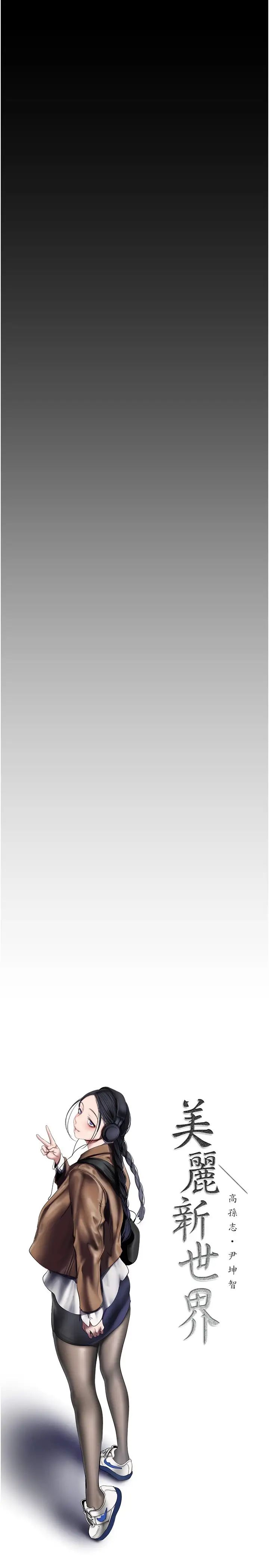 美丽新世界第240话-麻痹自我的快感