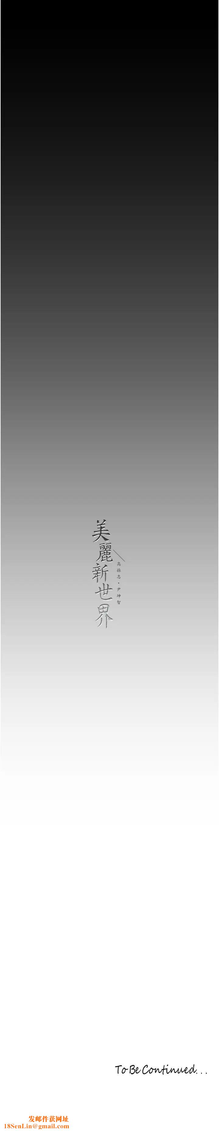 美丽新世界第240话-麻痹自我的快感