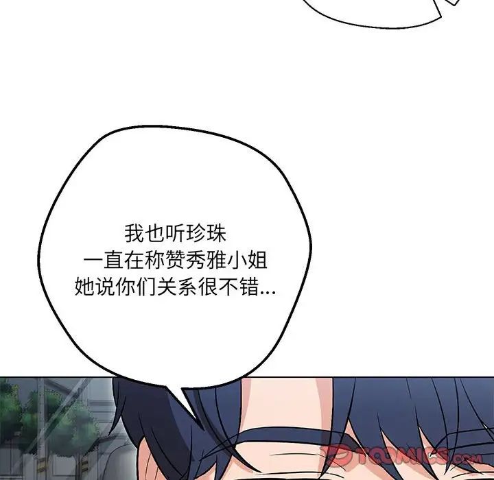 嫁入豪门的老师第7话