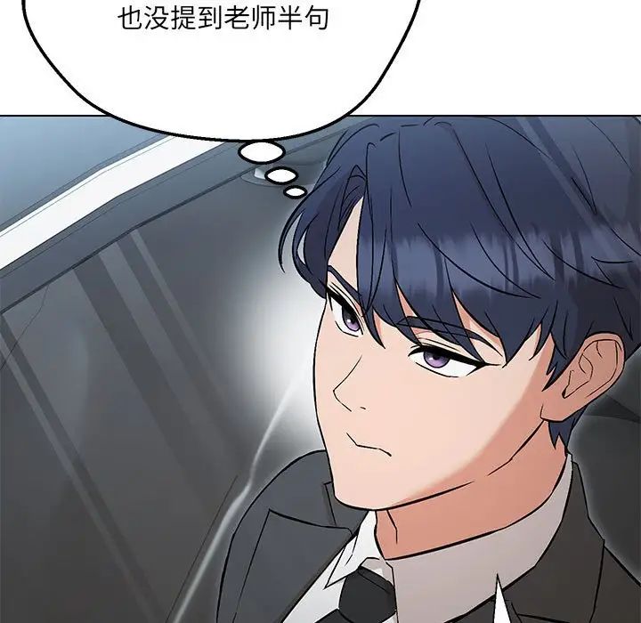 嫁入豪门的老师第7话