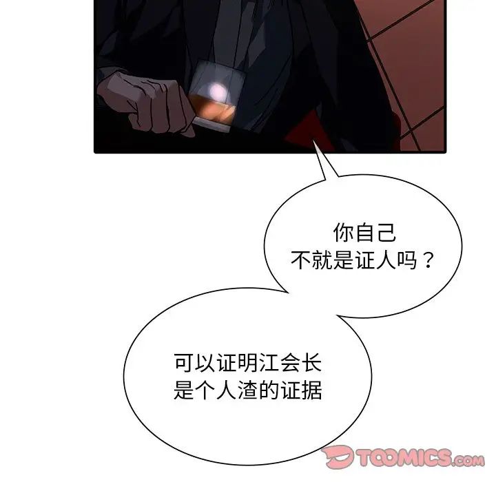 父债子偿第6话