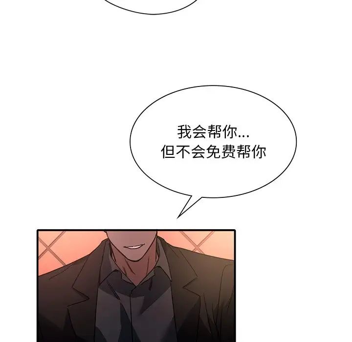 父债子偿第6话