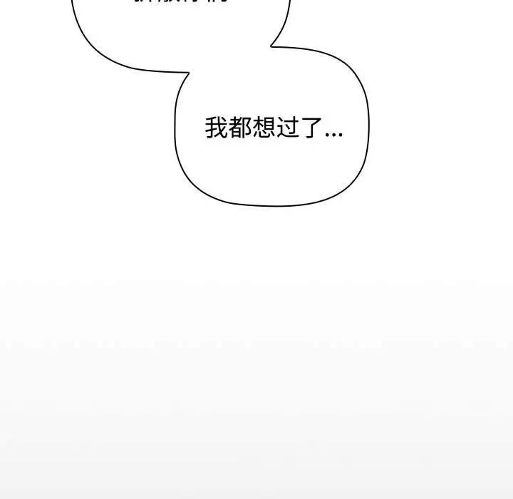 小孩子才做选择第93话