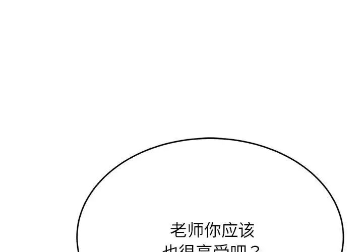 我的专属老师第37话