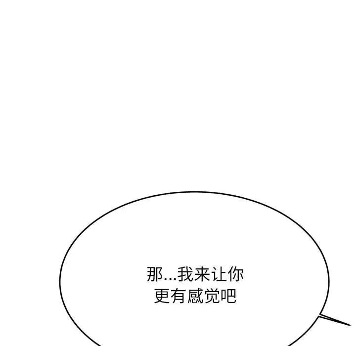 我的专属老师第37话