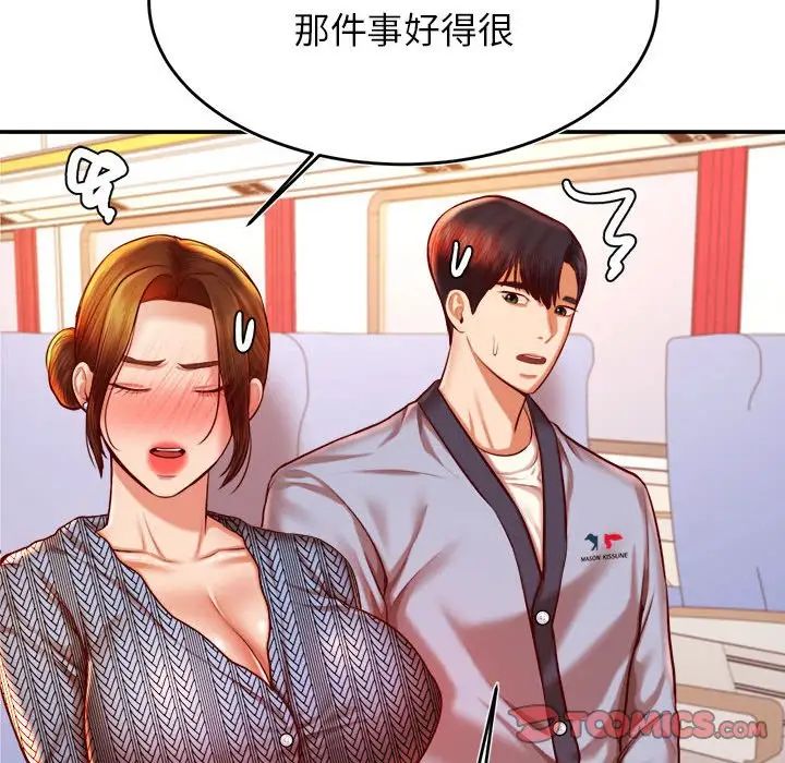 我的专属老师第37话