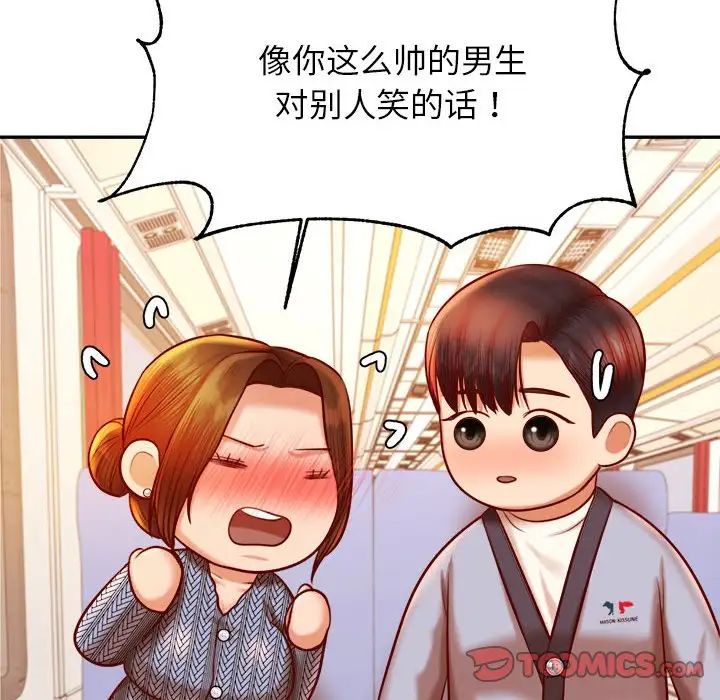 我的专属老师第37话