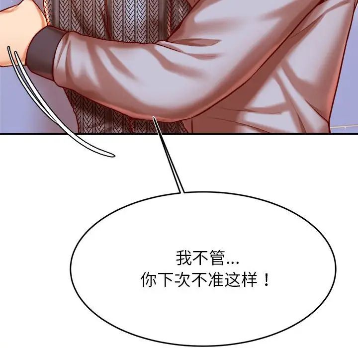 我的专属老师第37话