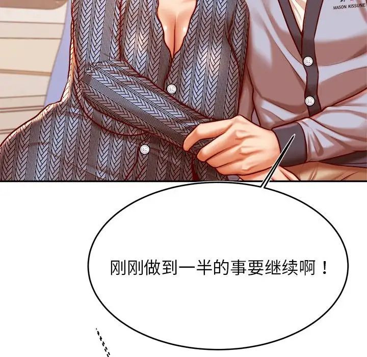 我的专属老师第37话