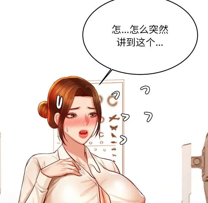 我的专属老师第37话