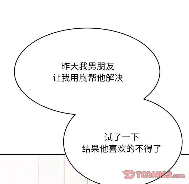 我的專屬老師第37話