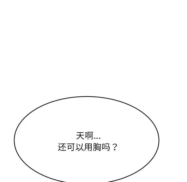 我的专属老师第37话