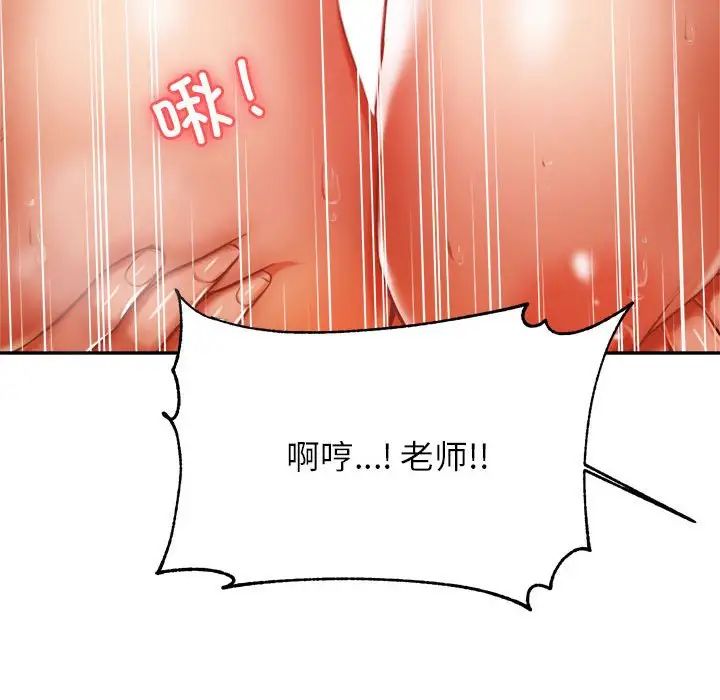 我的专属老师第37话