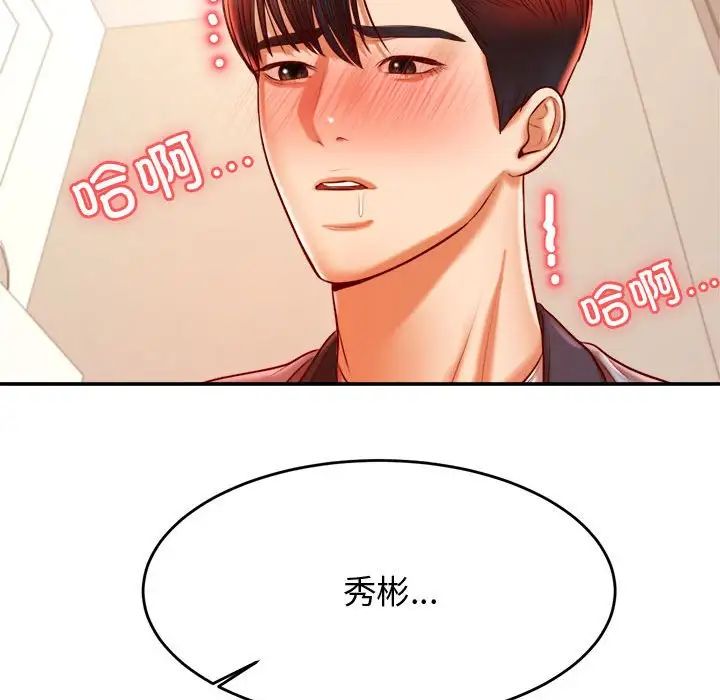我的专属老师第37话