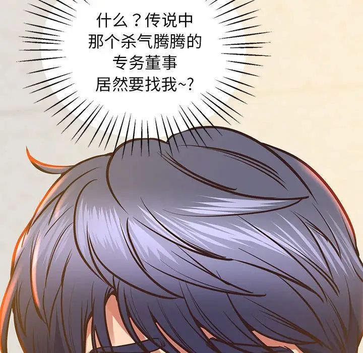 上门男家教第23话