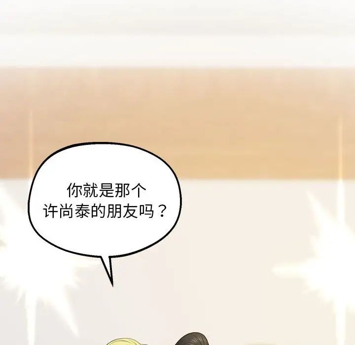 上门男家教第23话