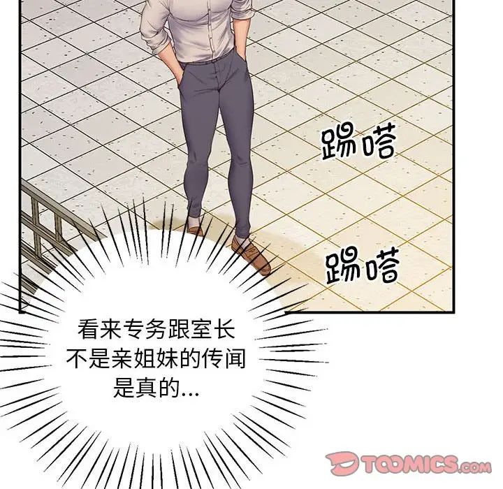 上门男家教第23话