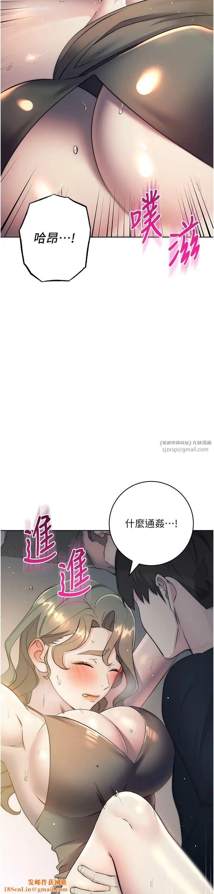 边缘人的復仇第27话-向上司展示淫乱通姦