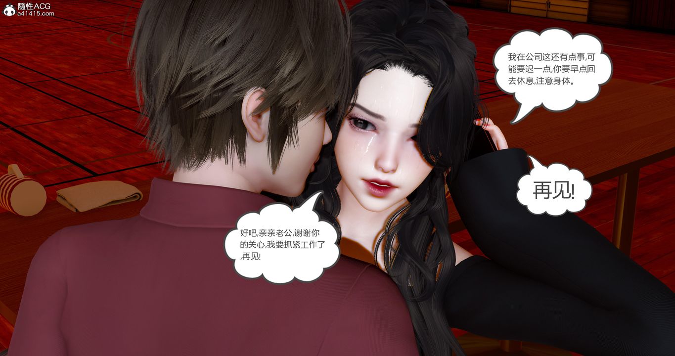 [3D]娇艷美人妻第09话