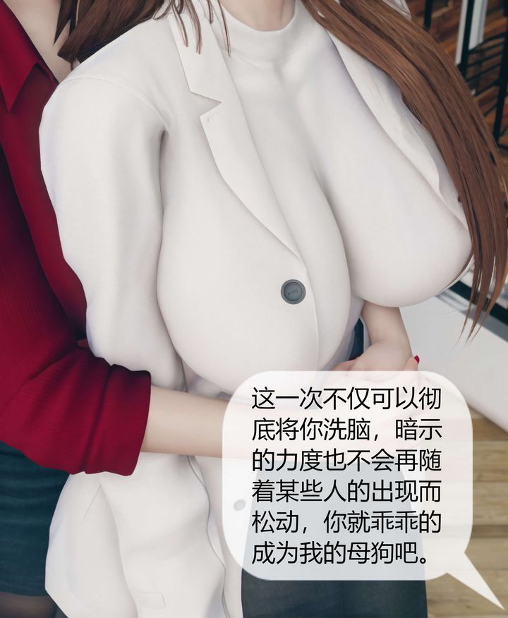 [3D]被催眠洗脑，堕落为母狗性奴的冷艷千金与总裁母亲第05话