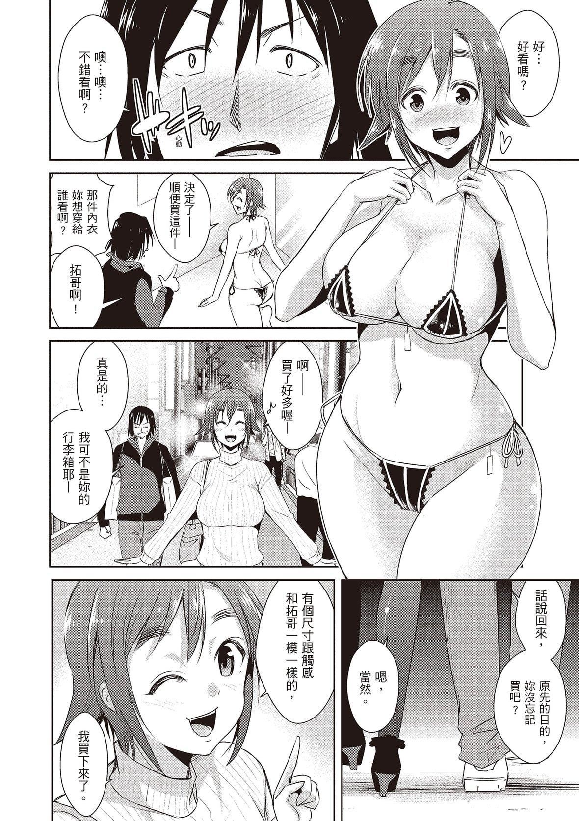 [デコセンタクジ]ともだちっくす｜朋友间的淫事[中国翻訳][DL版][デコセンタクジ]ともだちっくす｜朋友间的淫事[中国翻訳][DL版]