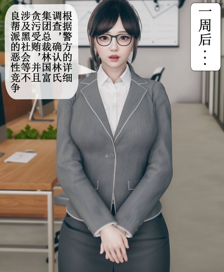 [3D]被催眠洗脑，堕落为母狗性奴的冷艷千金与总裁母亲第09话