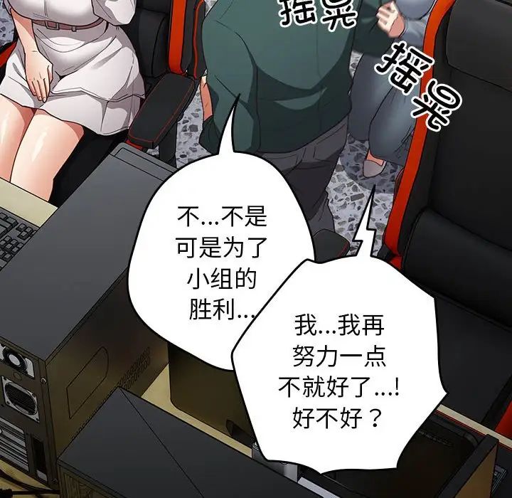 游戏规则我来定第49话