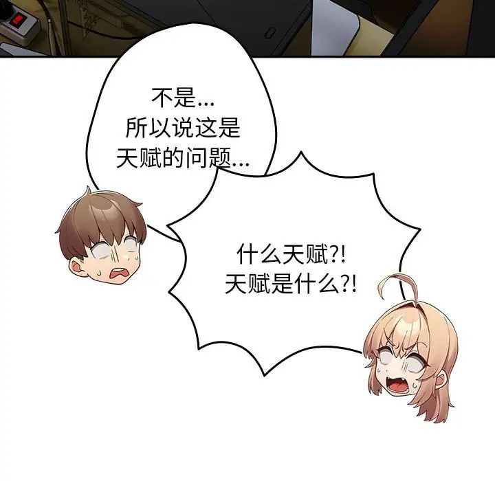 游戏规则我来定第49话