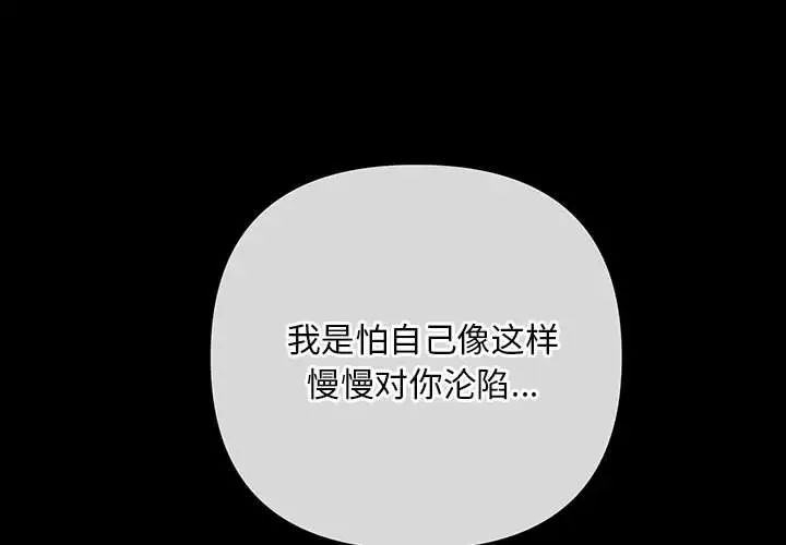 不正常关系第29话