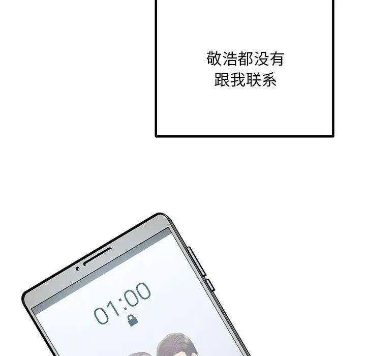 不正常关系第29话