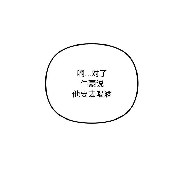 不正常关系第29话