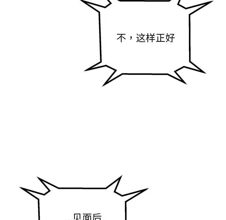 不正常关系第29话