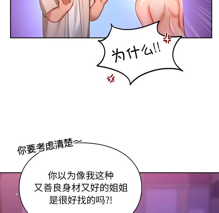 爱的游乐园第17话