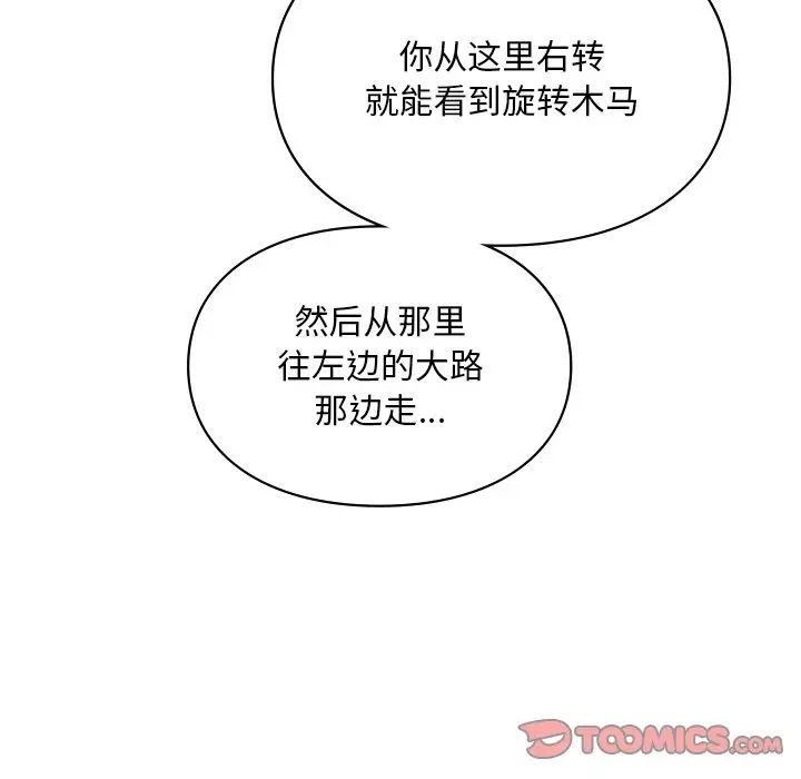 爱的游乐园第17话