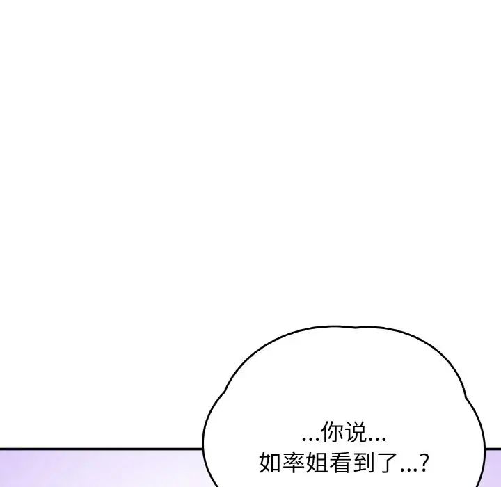要在乡下一起生活吗第12话
