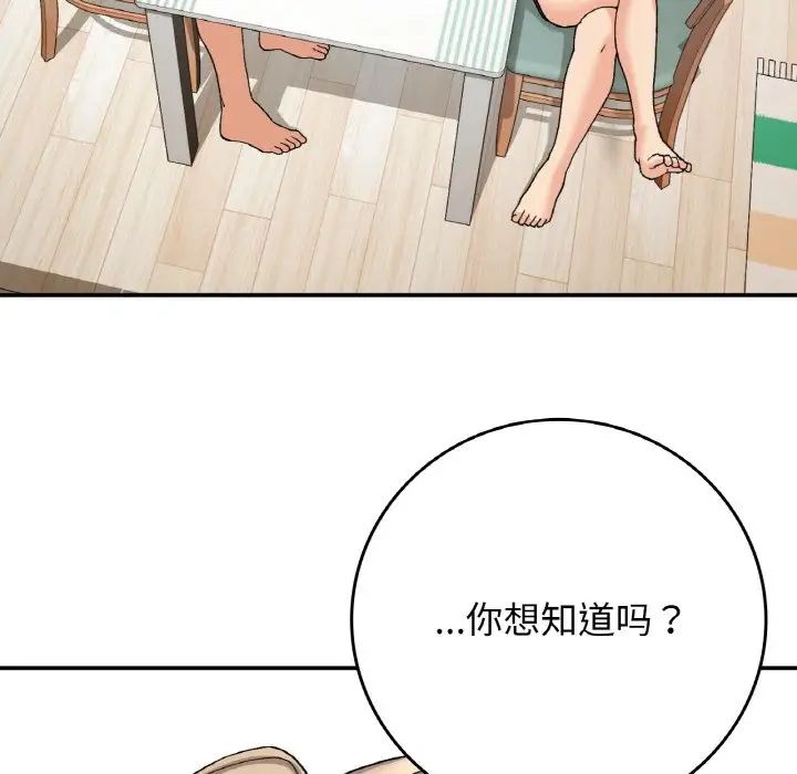 要在乡下一起生活吗第12话