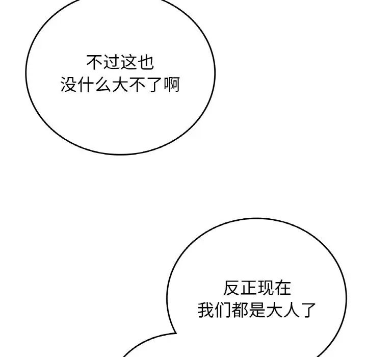 要在乡下一起生活吗第12话