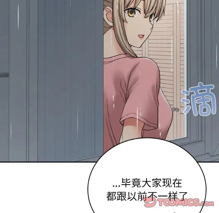 要在乡下一起生活吗第12话