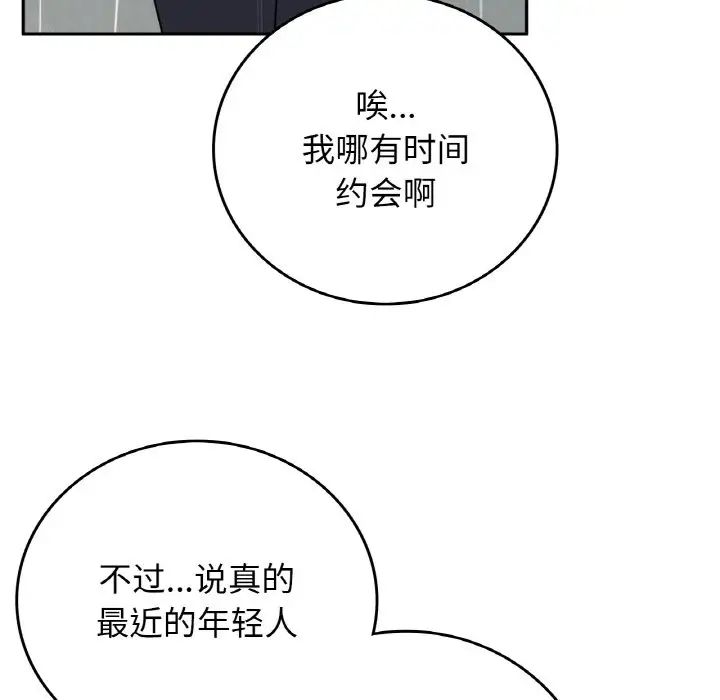 要在乡下一起生活吗第12话