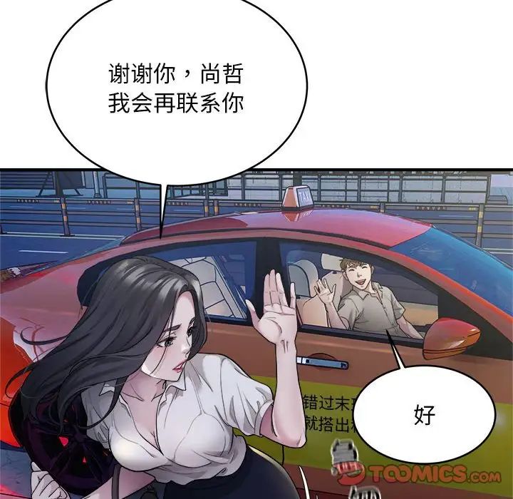 好运出租车第10话