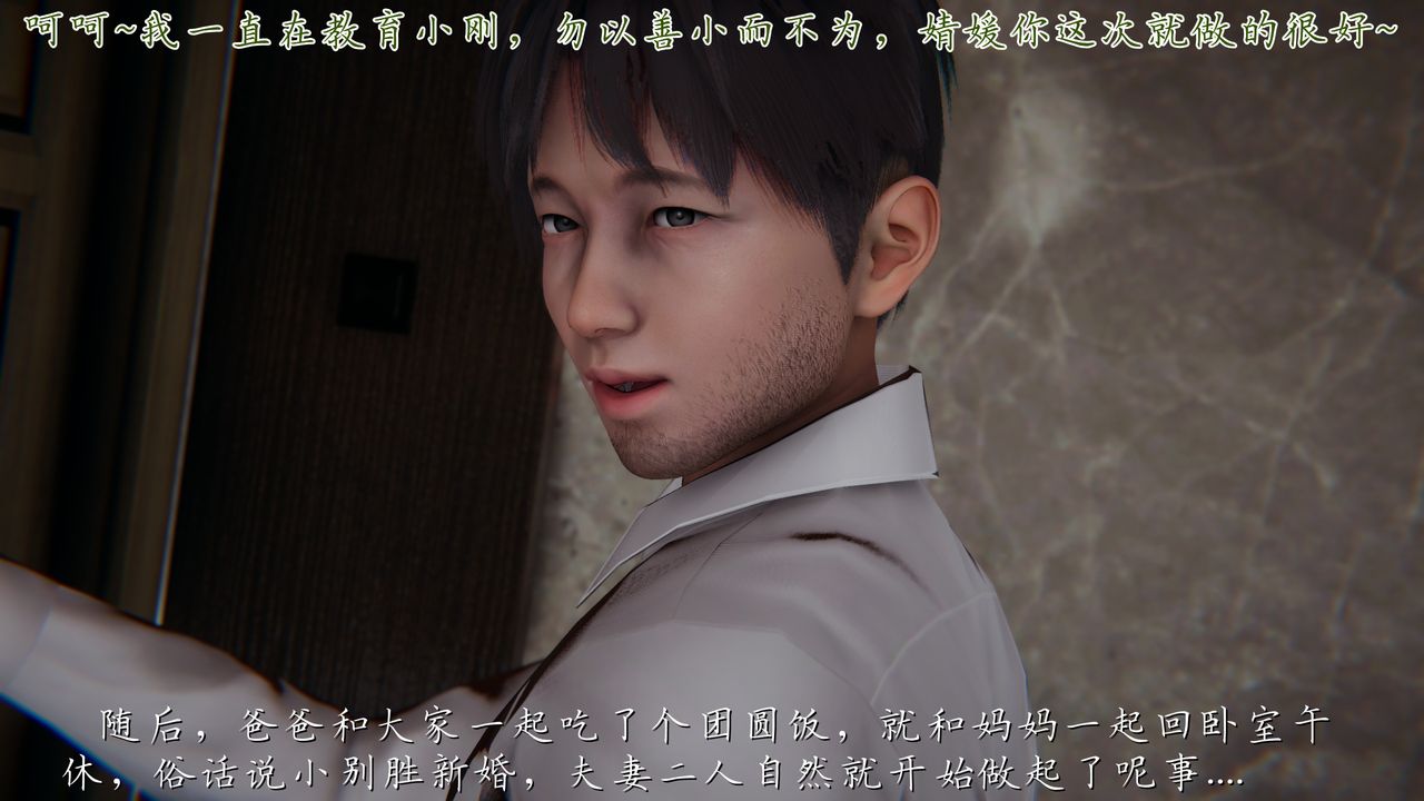 [3D]妈妈成了家裏保姆儿媳妇第14话