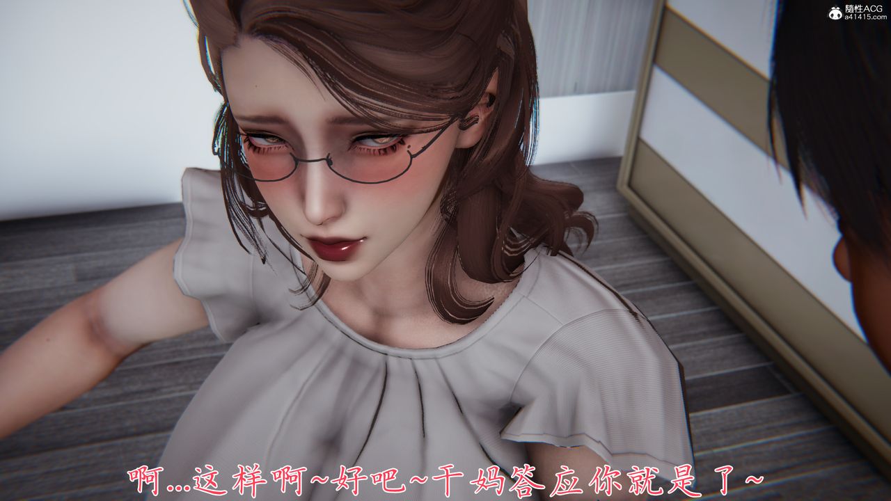 [3D]妈妈成了家裏保姆儿媳妇第14话