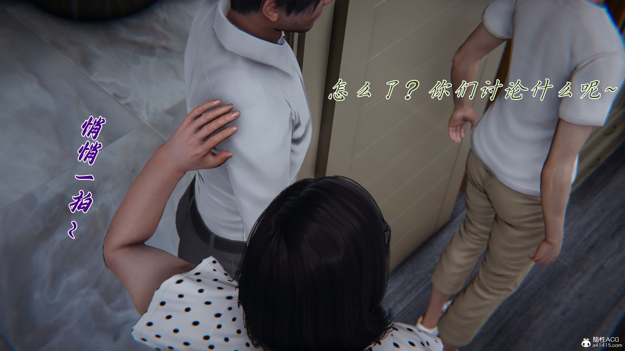 [3D]妈妈成了家裏保姆儿媳妇第15话