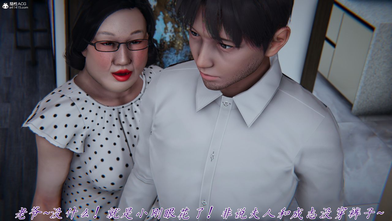 [3D]妈妈成了家裏保姆儿媳妇第15话