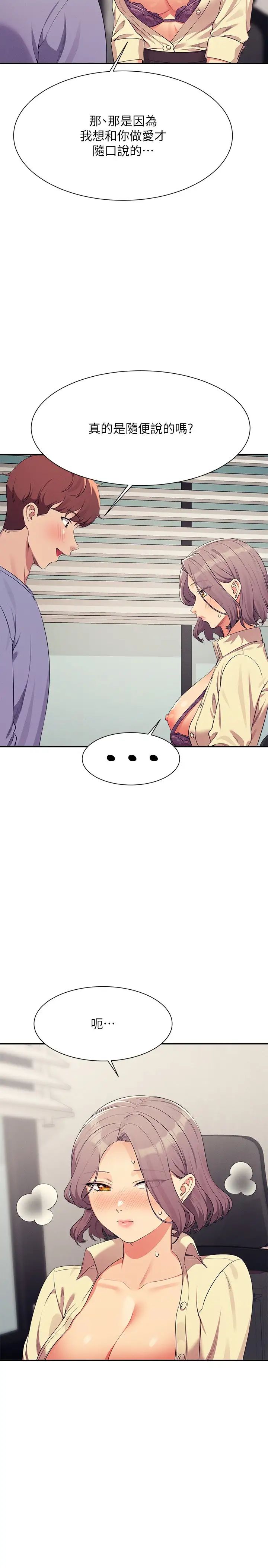 谁说理组没正妹?第136话-我得要叫你老公瞭…