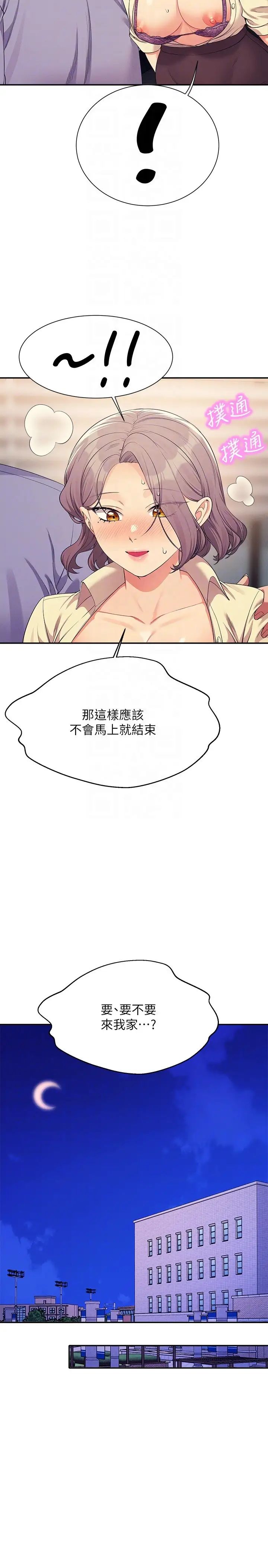 谁说理组没正妹?第136话-我得要叫你老公瞭…