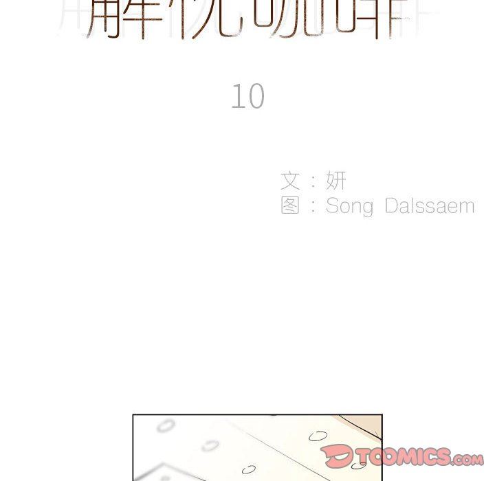 解忧咖啡第10话