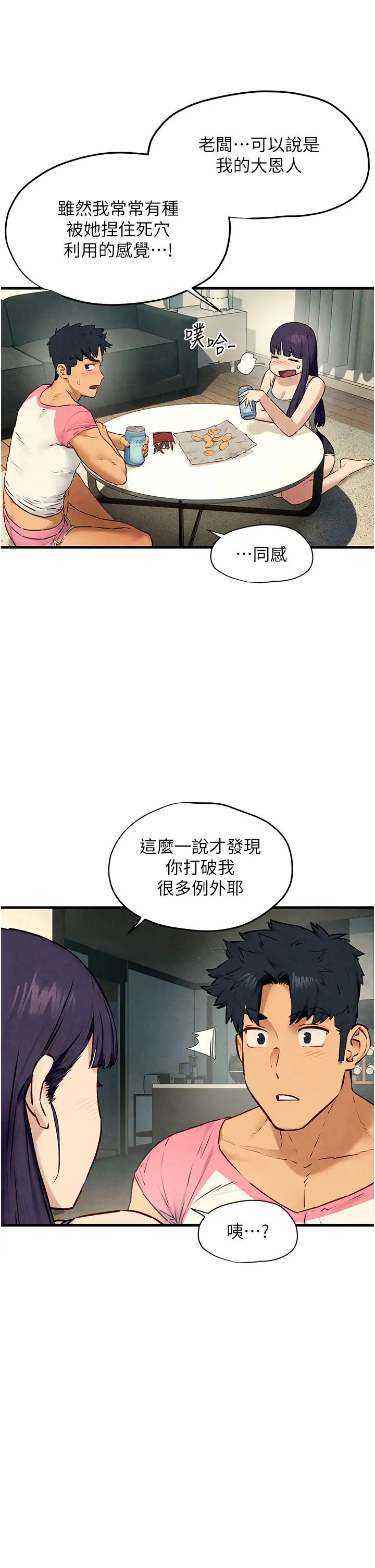 慾海交锋第30话-暧昧的同居初夜