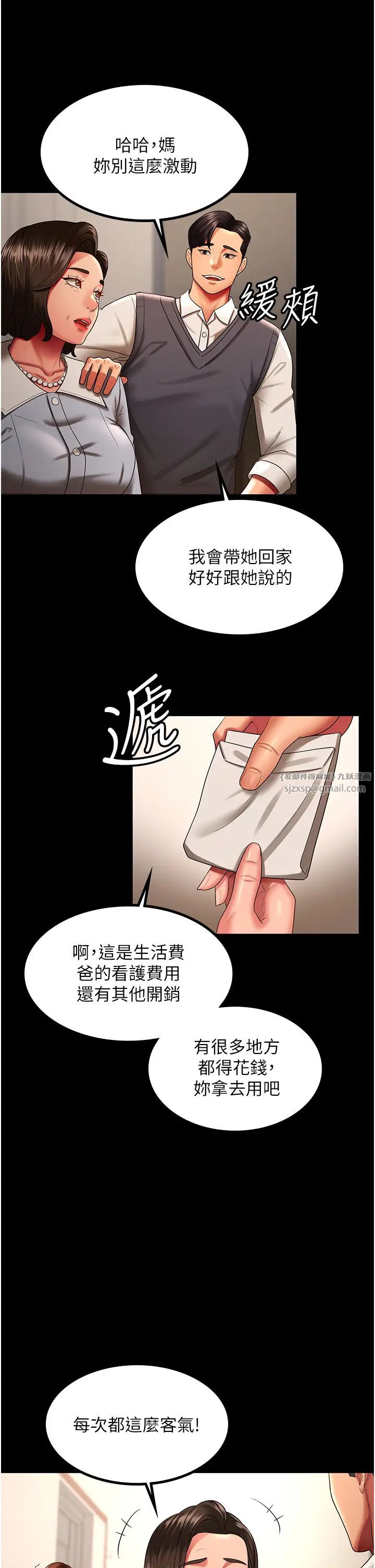 你老婆我收下了第32话-主动找上门的人妻